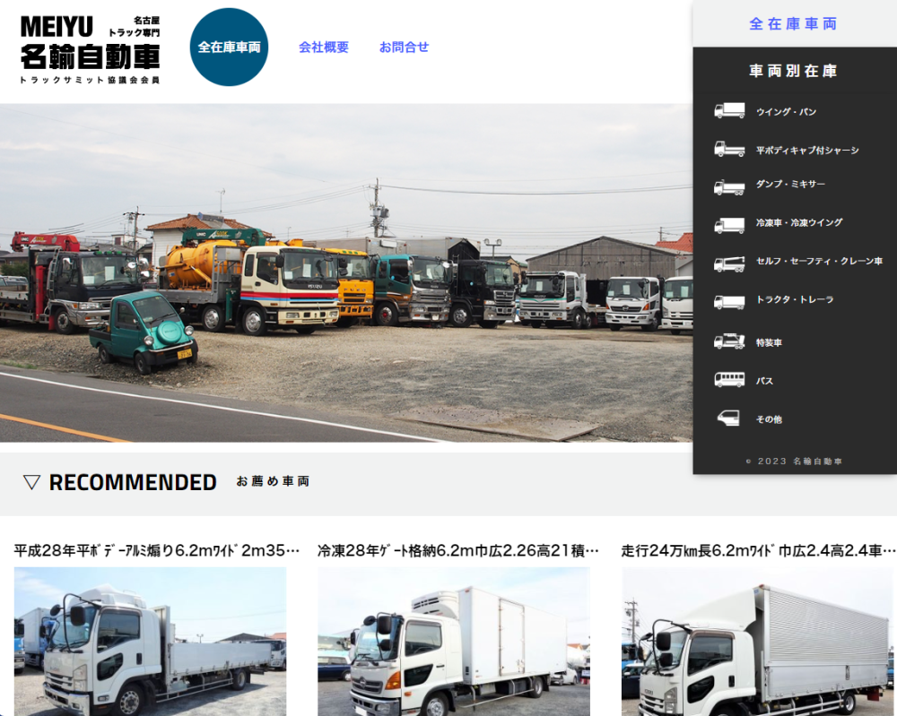 愛知県名古屋のトラック販売業者様