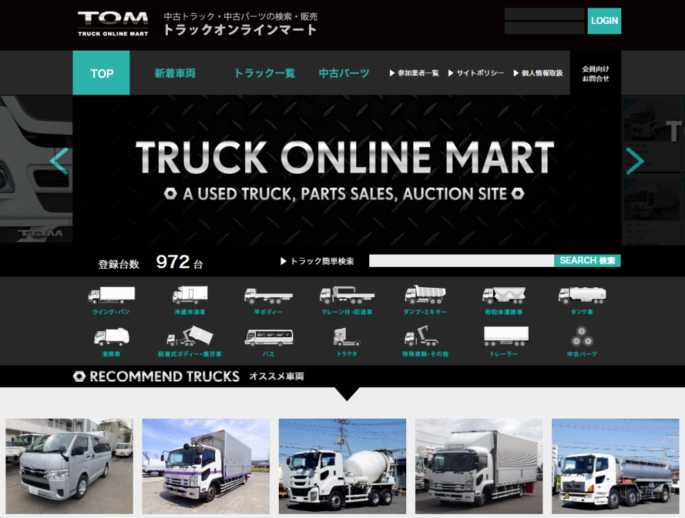 トラック販売ポータルサイト