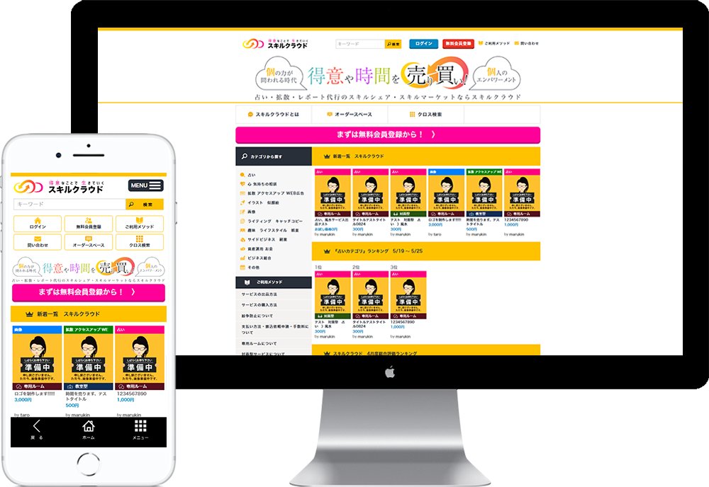 スキルシェアサイト