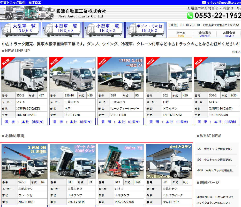 山梨県山梨市の中古トラック販売業者様
