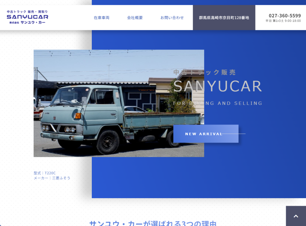 群馬県高崎市のトラック販売業者様