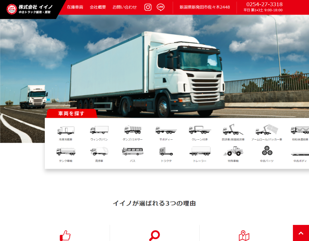 新潟県新発田市のトラック販売業者様