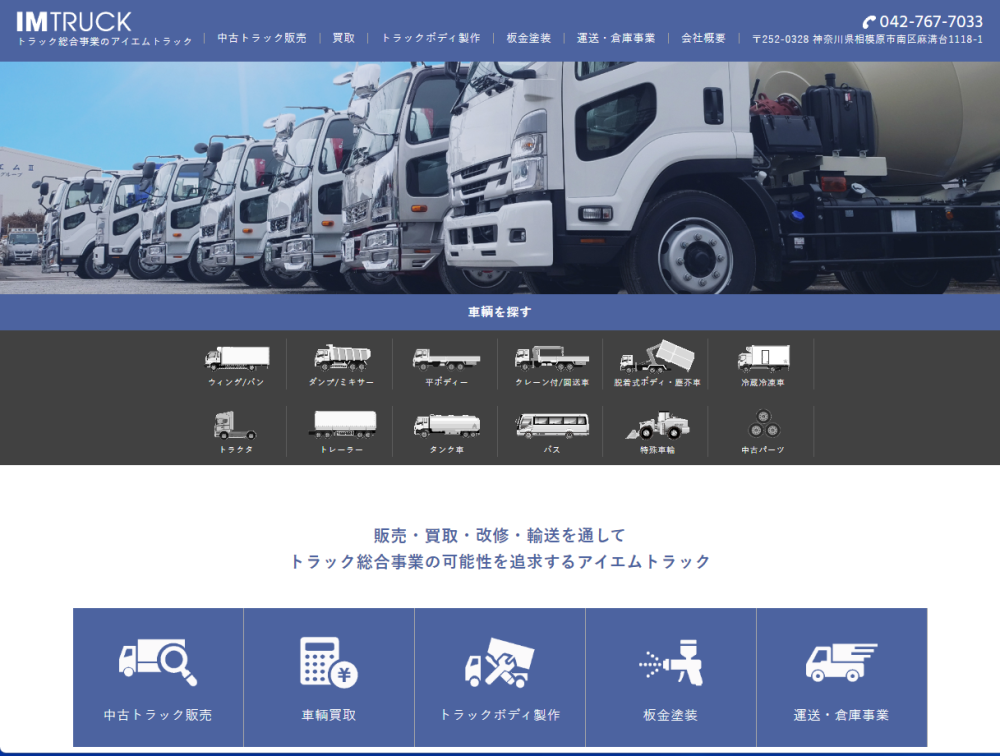 神奈川県相模原市のトラック販売業者様