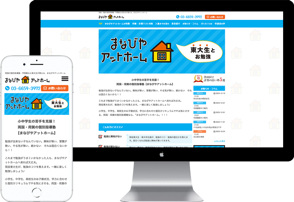 東京都墨田区の学習塾様