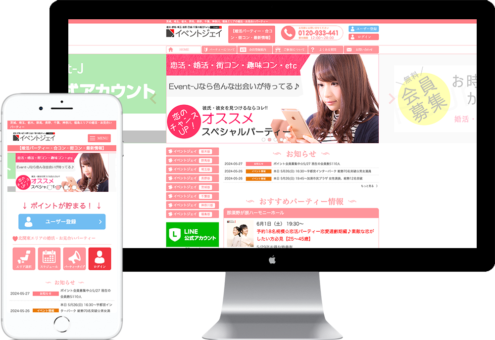 関東エリア・婚活パーティーサイト
