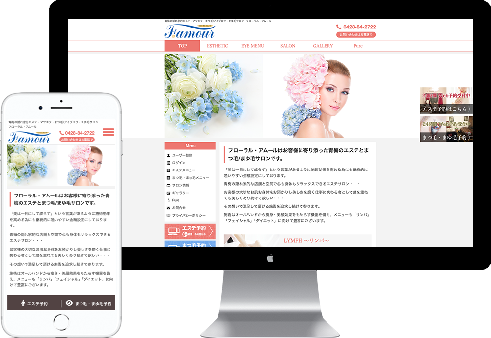 東京都青梅市のエステ店様