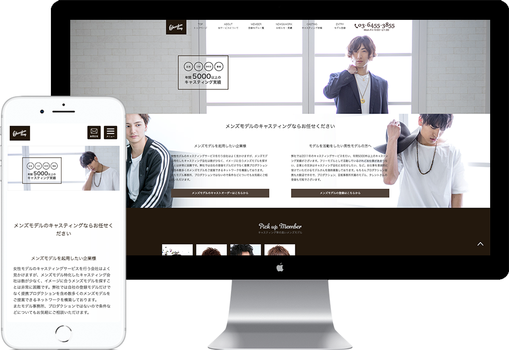 東京都渋谷区のモデルキャスティングサービス様(男性モデル版 姉妹サイト)